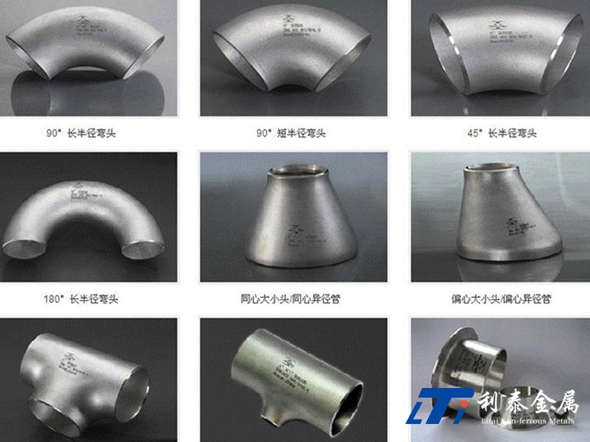 管件、彎頭、三通、四通、異徑管（鈦、鋯、鎳）